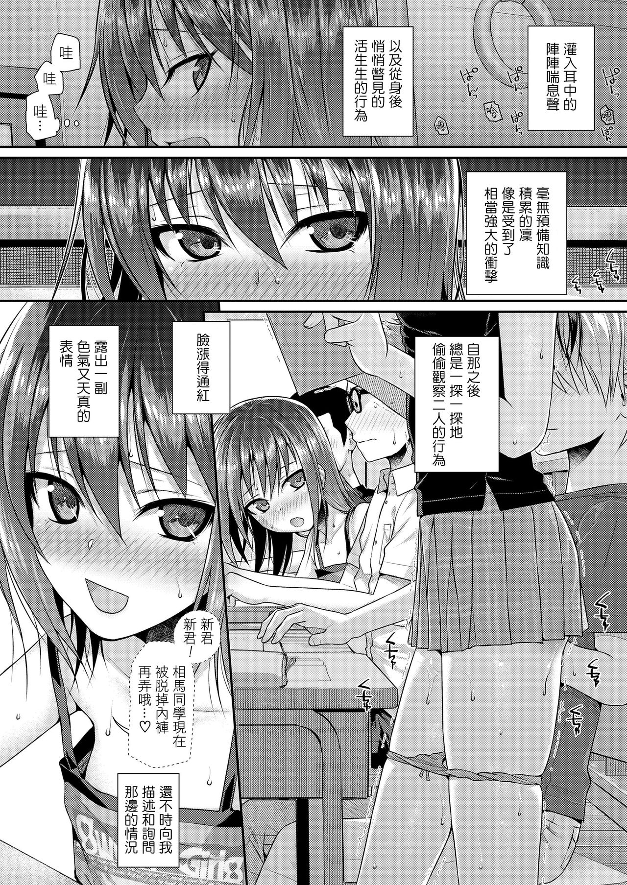 [日本漫画] 僕の隣の相馬さん3 -俺の隣の寺田凛- 短篇,萝莉#[38P]-9
