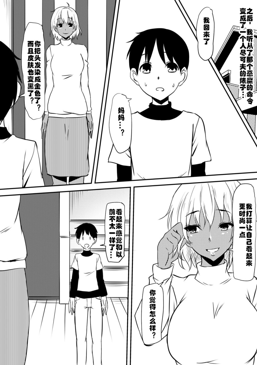 [Manga] A story about a mother who sold her soul to the devil and transforms into a slutty bitch Single book, mature woman, big breasts, training, orgasm, goblin#[87P]-26