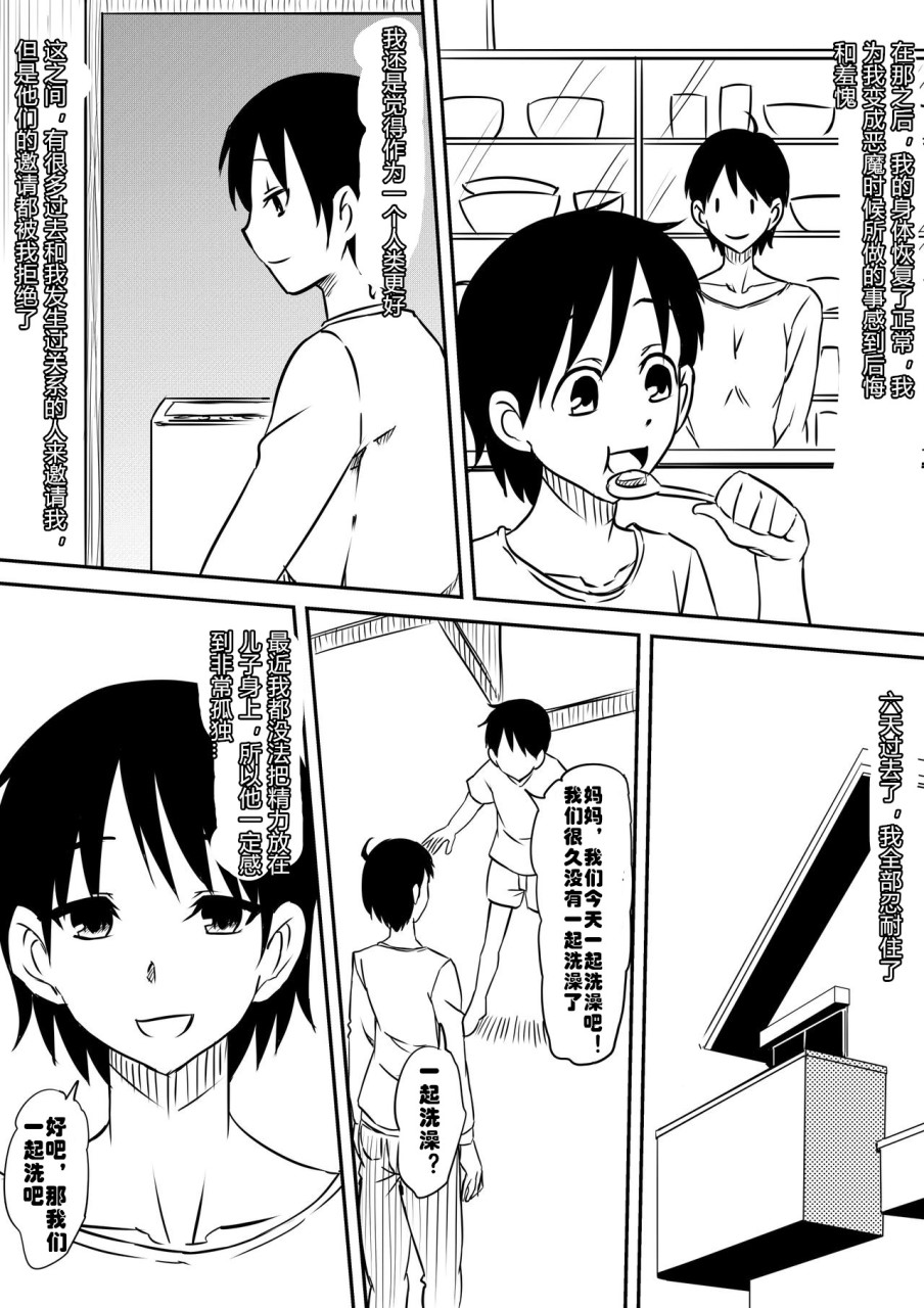 [Manga] A story about a mother who sold her soul to the devil and transforms into a slutty bitch Single book, mature woman, big breasts, training, orgasm, goblin#[87P]-49
