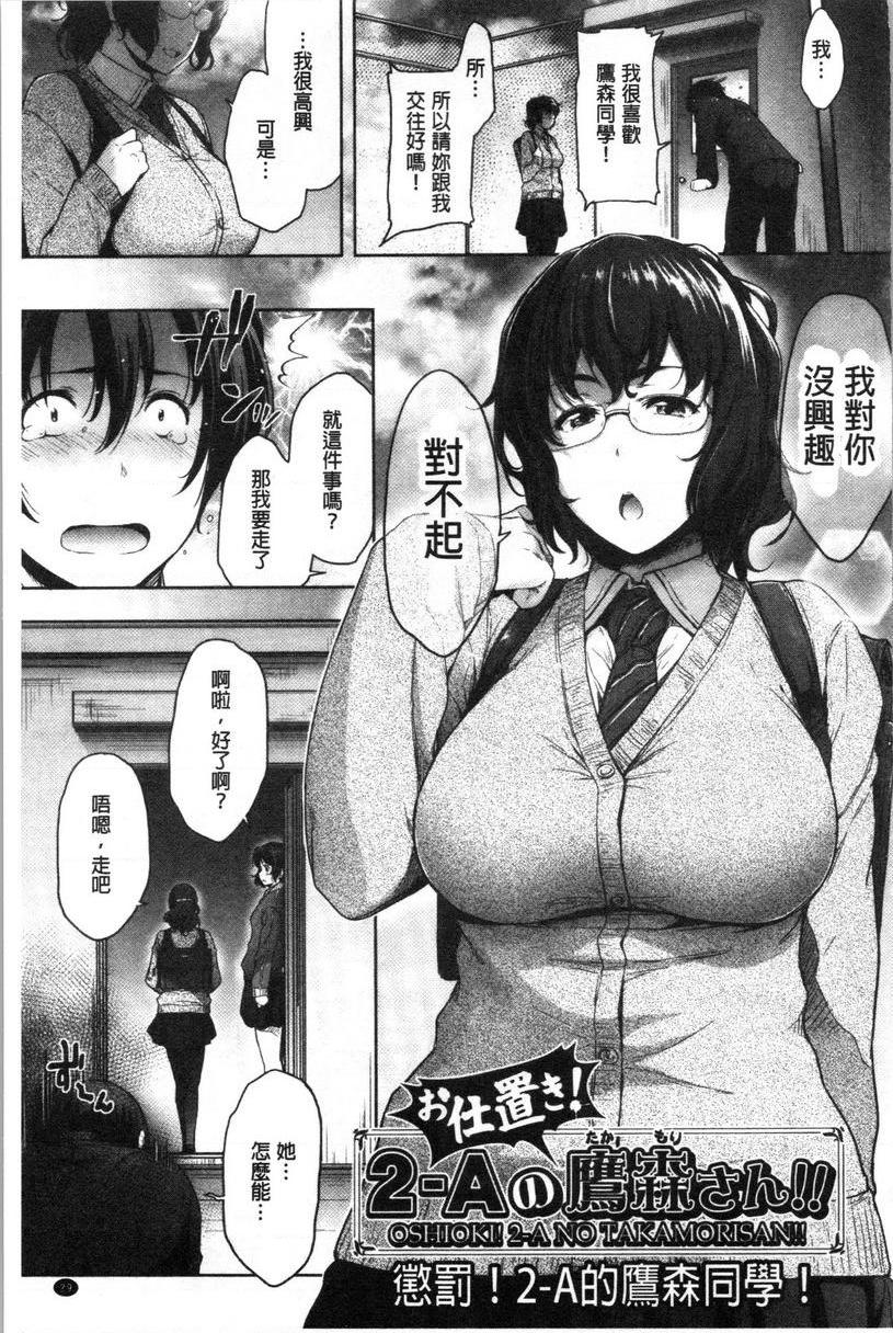 [日本漫画] 眼镜巨乳女孩们的真面目 单本,露出,强奸,巨乳大奶,不伦,黑丝丝袜,水手服,眼镜,女学生#[30P]-1