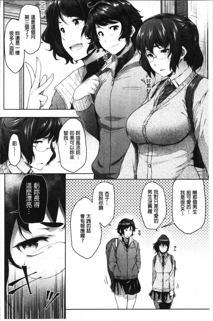 [日本漫画] 眼镜巨乳女孩们的真面目 单本,露出,强奸,巨乳大奶,不伦,黑丝丝袜,水手服,眼镜,女学生#[30P]-2