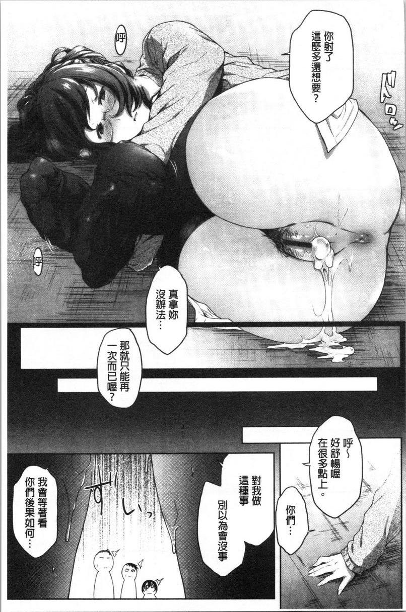 [日本漫画] 眼镜巨乳女孩们的真面目 单本,露出,强奸,巨乳大奶,不伦,黑丝丝袜,水手服,眼镜,女学生#[30P]-29