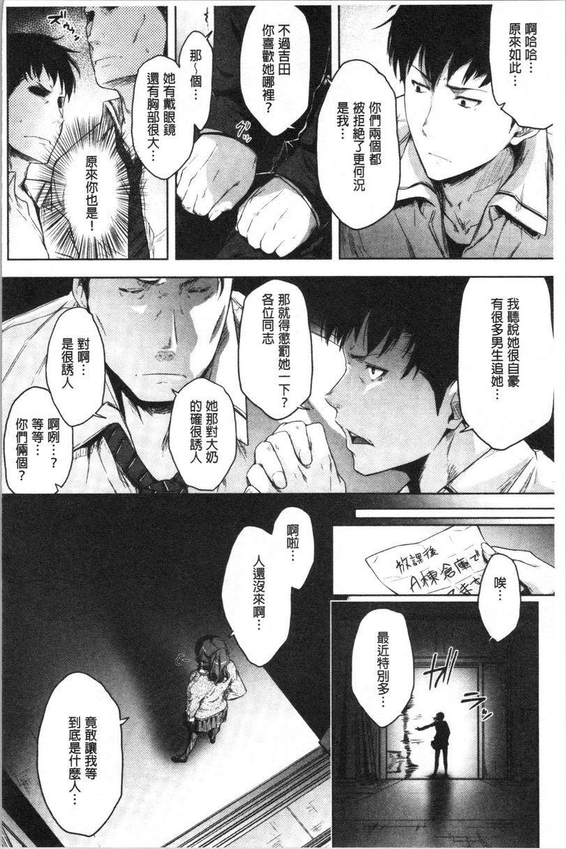[日本漫画] 眼镜巨乳女孩们的真面目 单本,露出,强奸,巨乳大奶,不伦,黑丝丝袜,水手服,眼镜,女学生#[30P]-4
