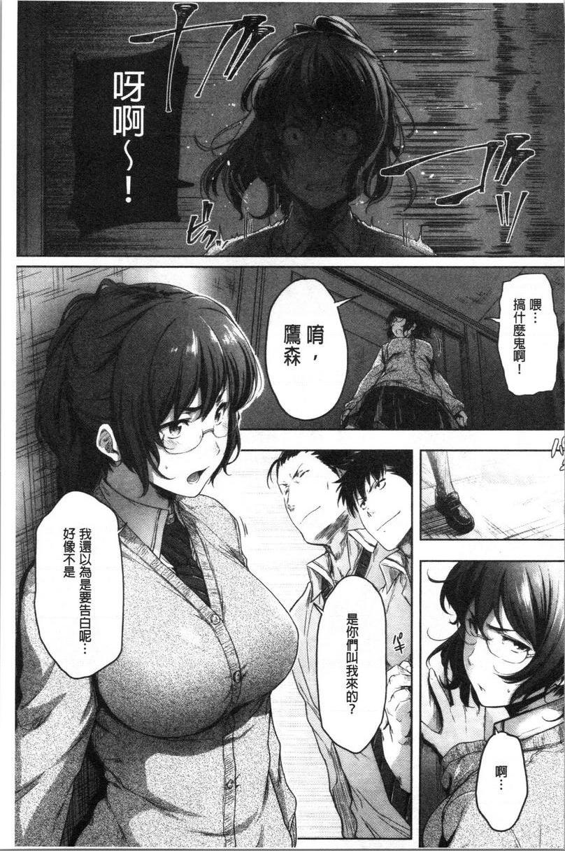 [日本漫画] 眼镜巨乳女孩们的真面目 单本,露出,强奸,巨乳大奶,不伦,黑丝丝袜,水手服,眼镜,女学生#[30P]-5