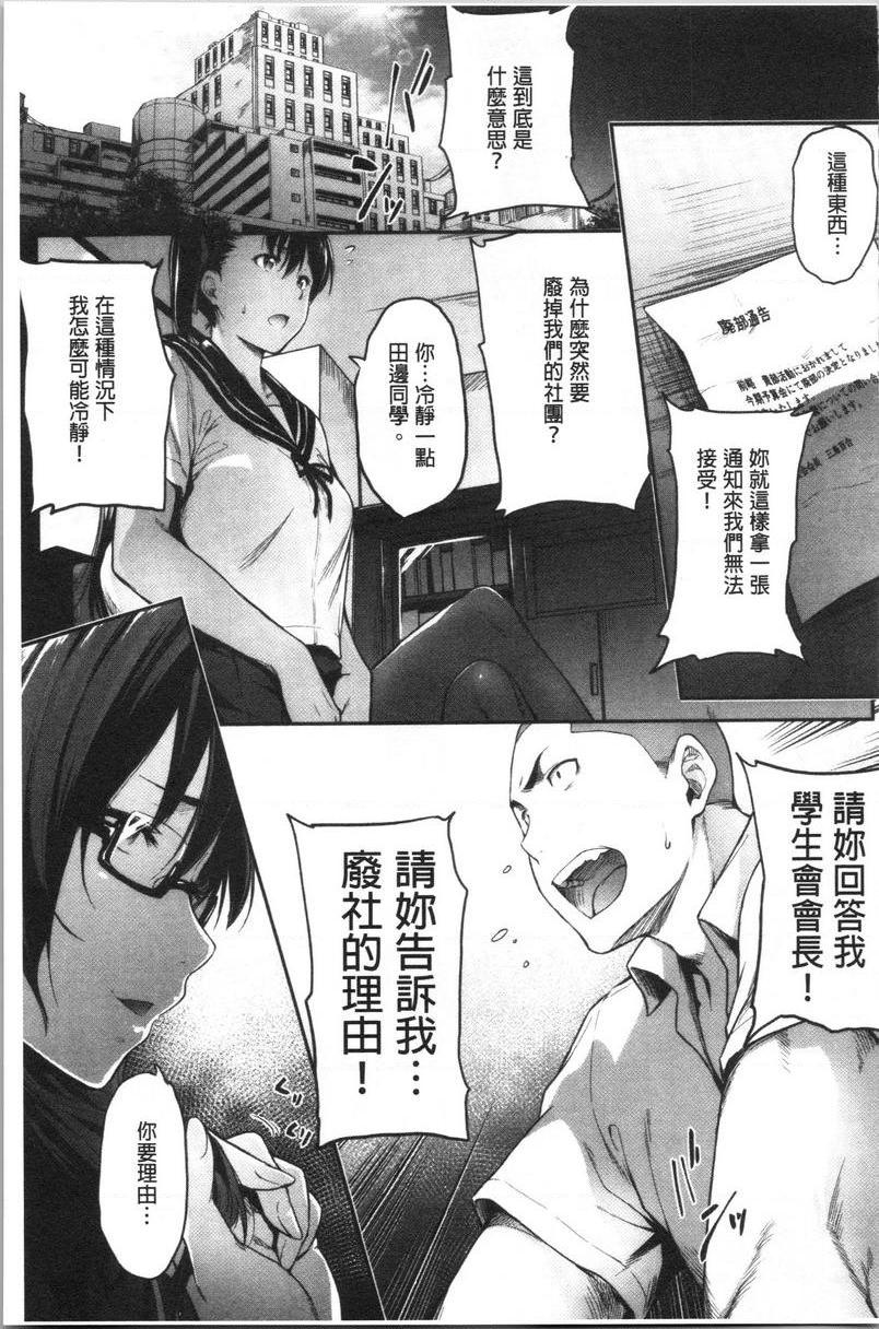 [日本漫画] 眼镜巨乳女孩们的真面目 单本,露出,强奸,巨乳大奶,不伦,黑丝丝袜,水手服,眼镜,女学生#[24P]-1