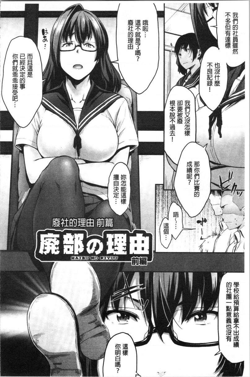 [日本漫画] 眼镜巨乳女孩们的真面目 单本,露出,强奸,巨乳大奶,不伦,黑丝丝袜,水手服,眼镜,女学生#[24P]-2