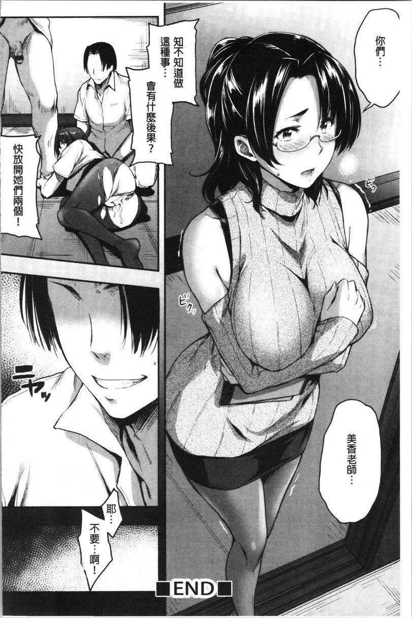 [日本漫画] 眼镜巨乳女孩们的真面目 单本,露出,强奸,巨乳大奶,不伦,黑丝丝袜,水手服,眼镜,女学生#[24P]-24