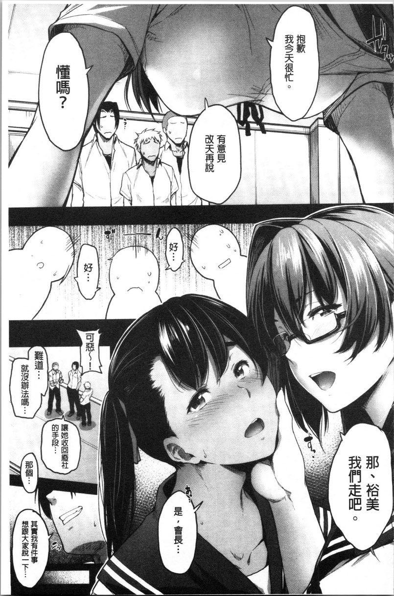 [日本漫画] 眼镜巨乳女孩们的真面目 单本,露出,强奸,巨乳大奶,不伦,黑丝丝袜,水手服,眼镜,女学生#[24P]-3
