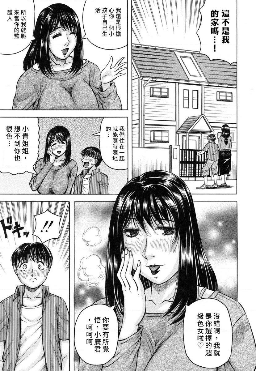 [日本漫画] 限定于我爆乳后宫♥ 单本,熟女人妻,女教师,正太控,巨尻#[35P]-34