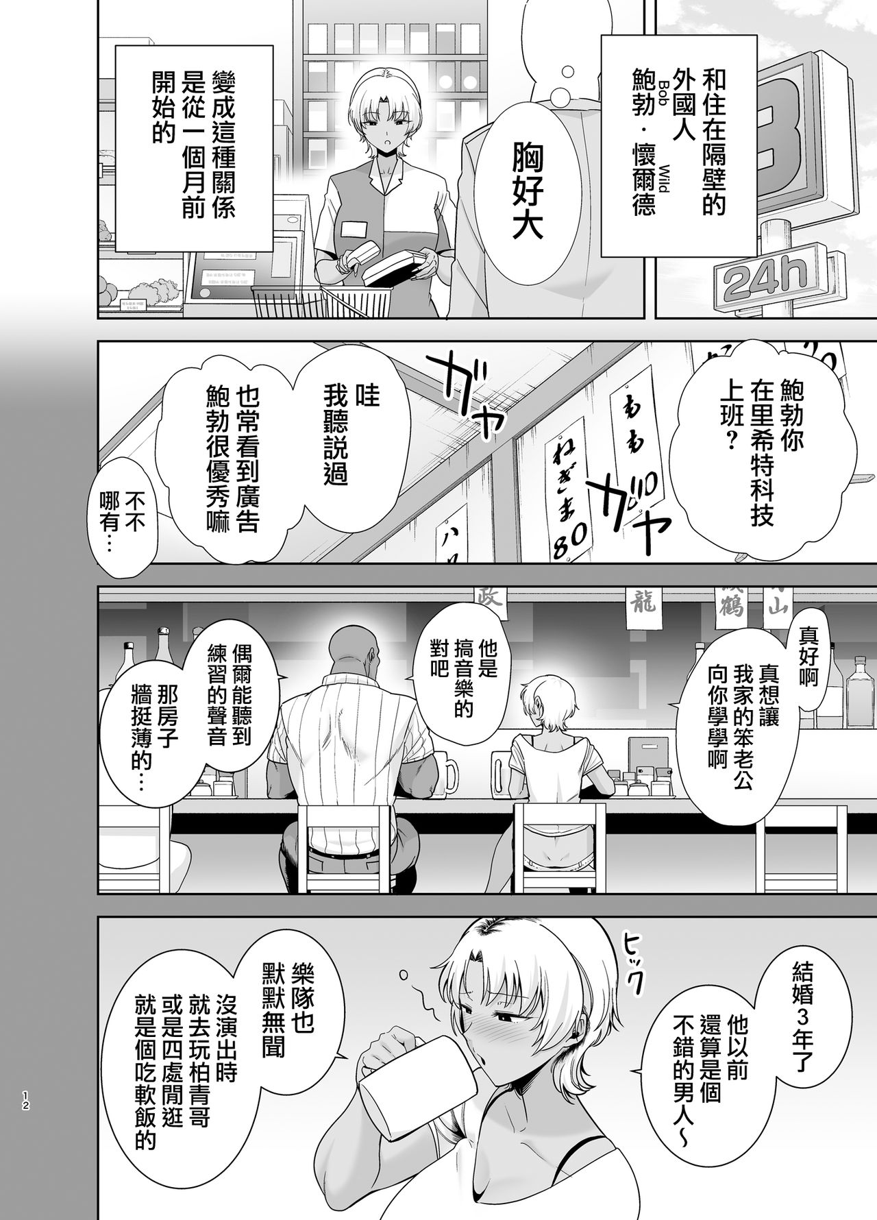 [Manga] How to cuckold a wild Japanese wife Part 2 Short story, NTR, mature woman, big breasts, orgasm, glasses#[54P]-12