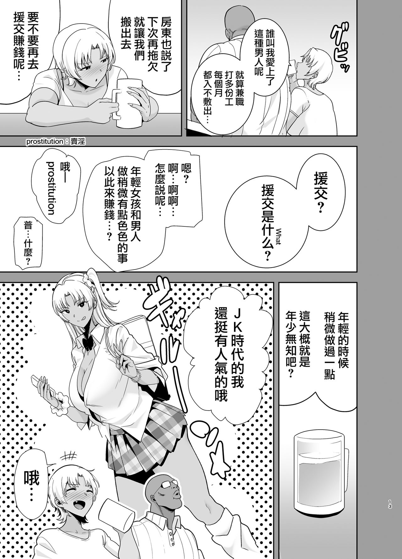 [Manga] How to cuckold a wild Japanese wife Part 2 Short story, NTR, mature woman, big breasts, orgasm, glasses#[54P]-13
