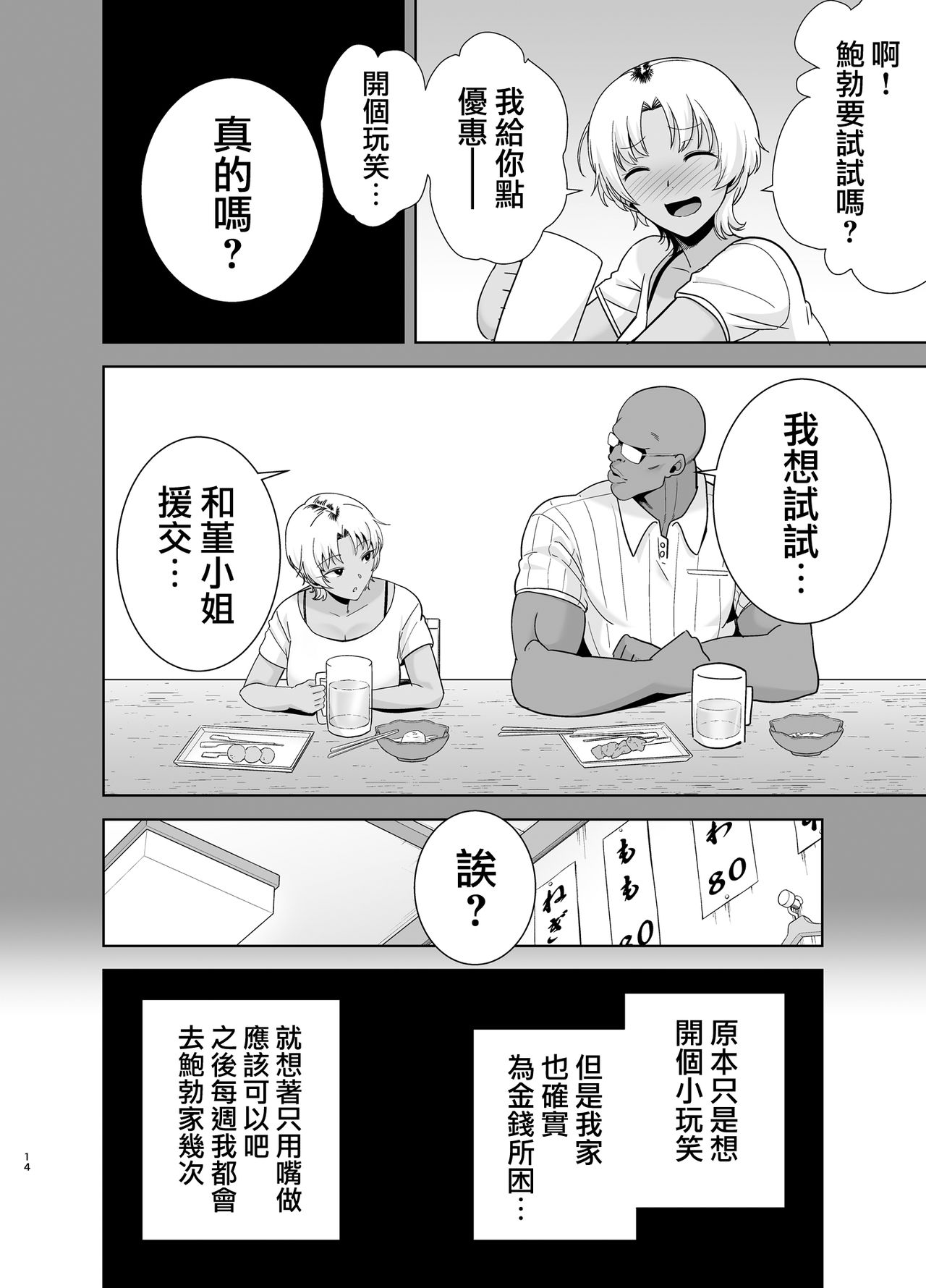 [Manga] How to cuckold a wild Japanese wife Part 2 Short story, NTR, mature woman, big breasts, orgasm, glasses#[54P]-14
