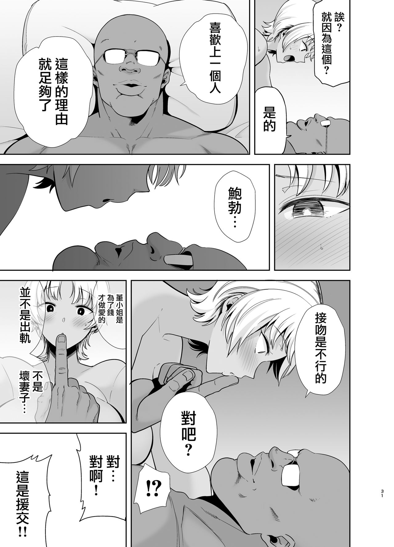 [Manga] How to cuckold a wild Japanese wife Part 2 Short story, NTR, mature woman, big breasts, orgasm, glasses#[54P]-31