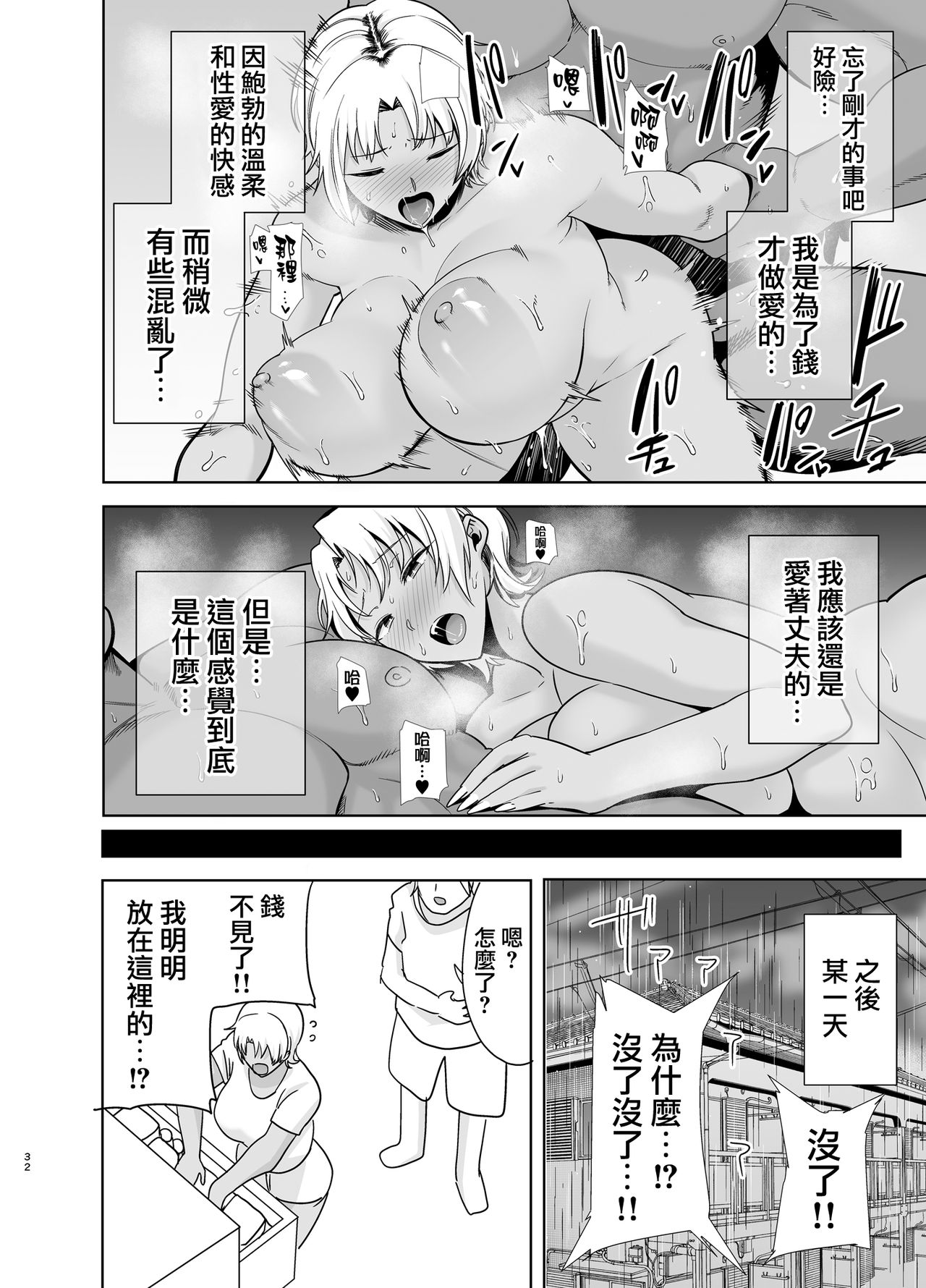 [Manga] How to cuckold a wild Japanese wife Part 2 Short story, NTR, mature woman, big breasts, orgasm, glasses#[54P]-32