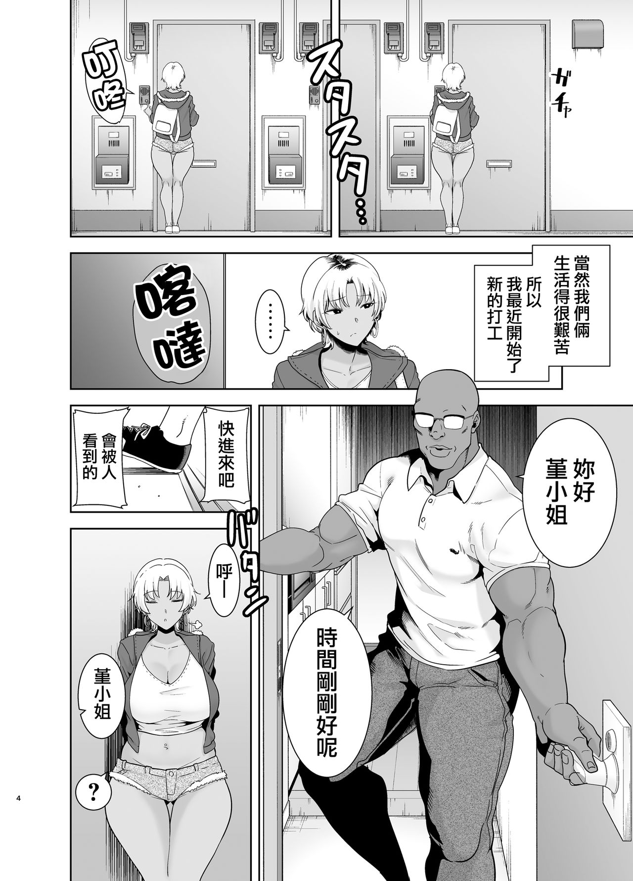 [Manga] How to cuckold a wild Japanese wife Part 2 Short story, NTR, mature woman, big breasts, orgasm, glasses#[54P]-4