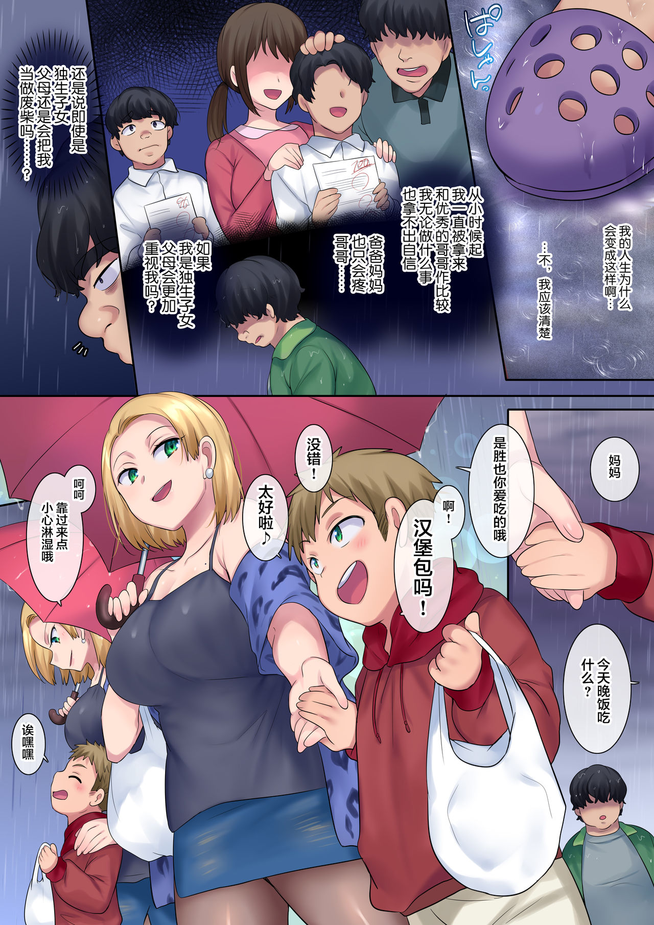 [Manga] Revenge NTR as a young mom as a kid Single book, NTR, mature woman, big breasts, big tits, Zhengtaiguan#[61P]-7