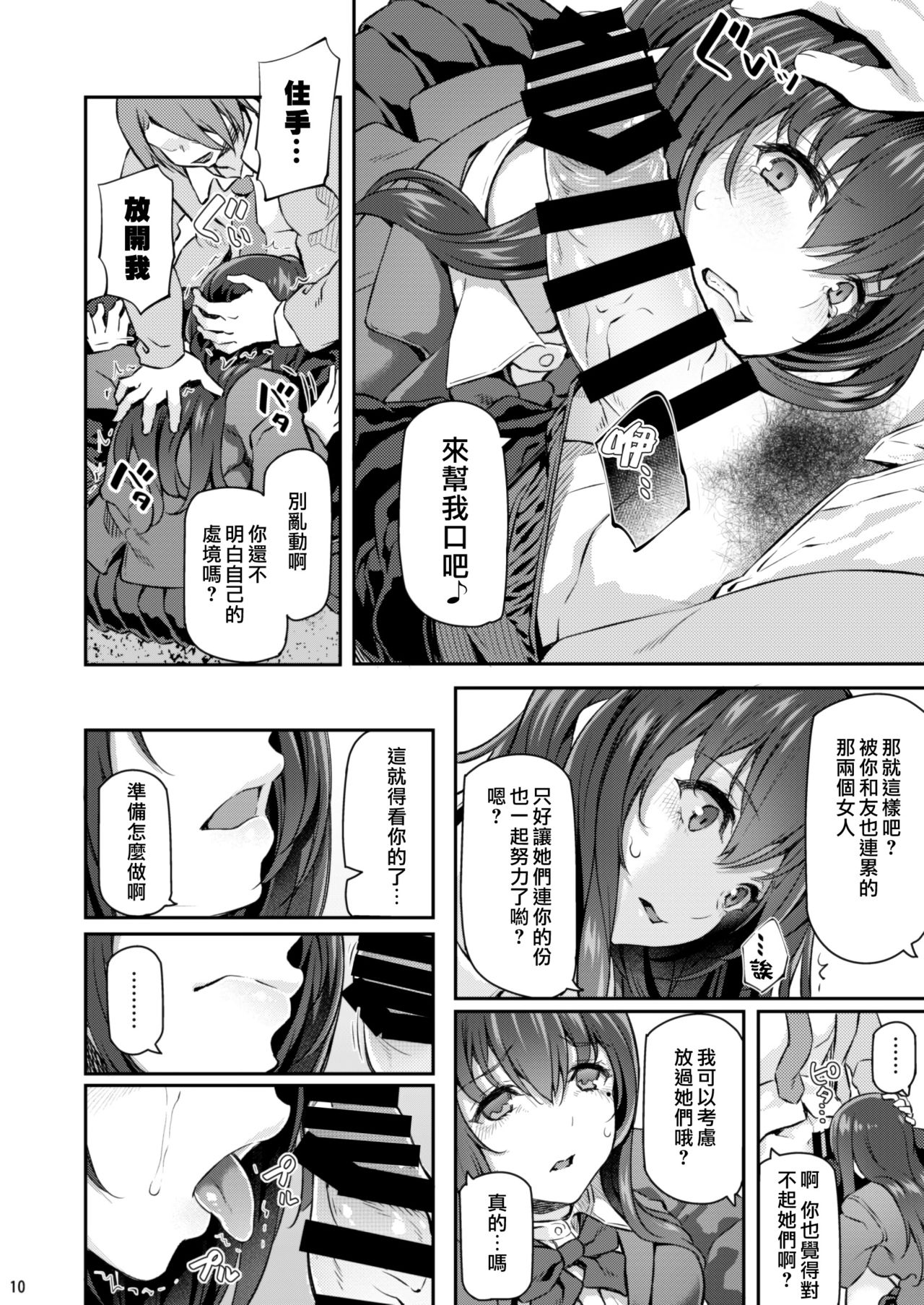 [Manga] Sleeping Flower 2 Single book, NTR, maid, orgasm, female student#[38P]-10