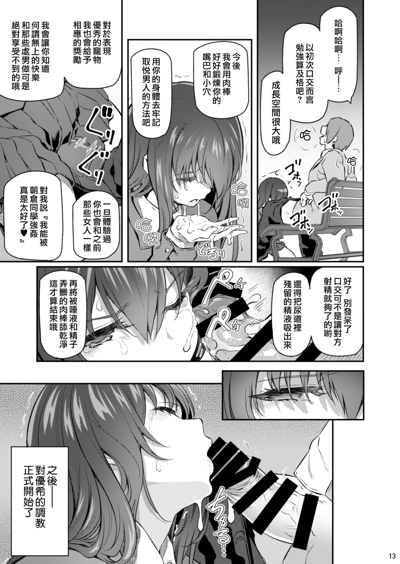 [Manga] Sleeping Flower 2 Single book, NTR, maid, orgasm, female student#[38P]-13