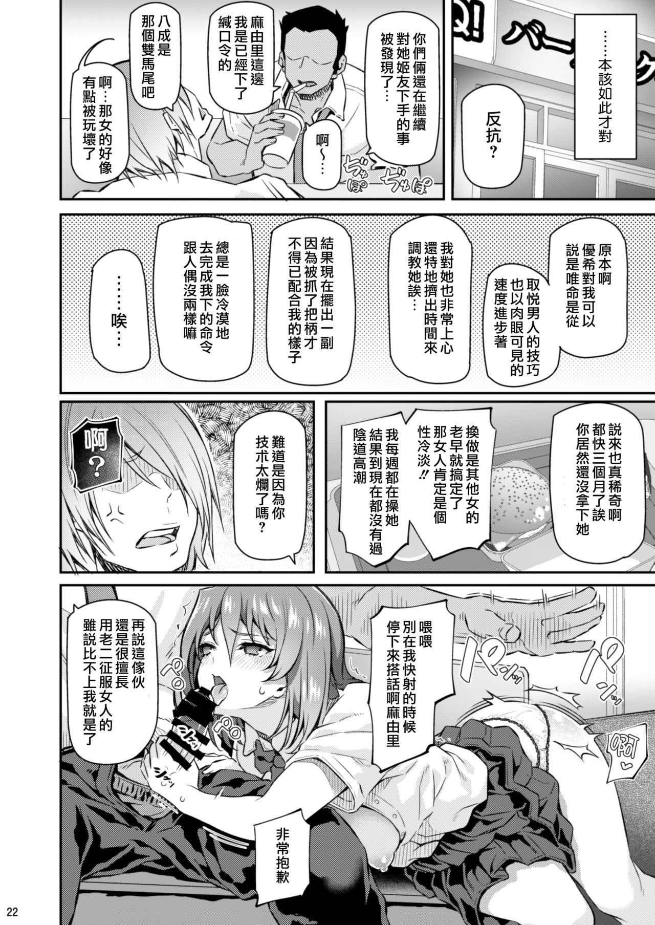 [Manga] Sleeping Flower 2 Single book, NTR, maid, orgasm, female student#[38P]-22