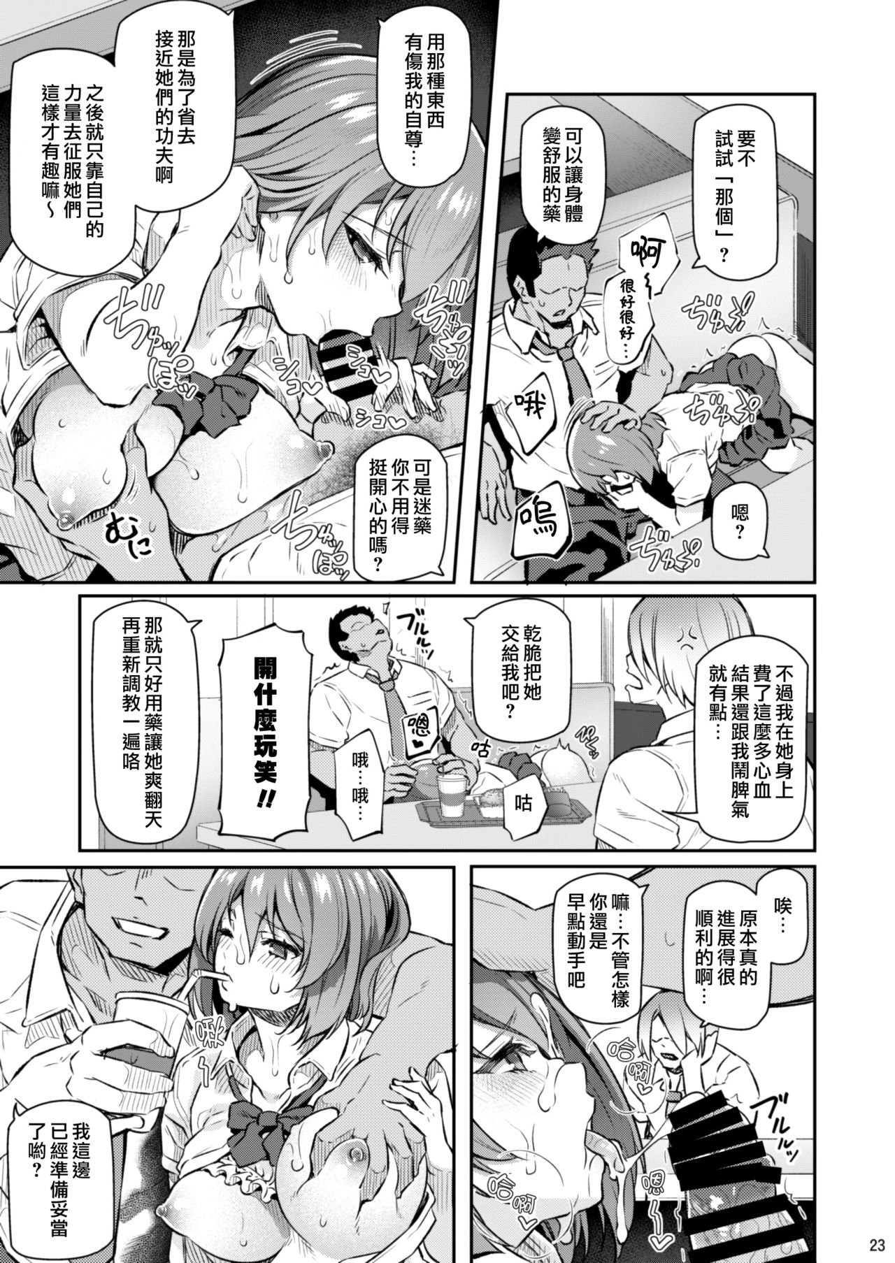 [Manga] Sleeping Flower 2 Single book, NTR, maid, orgasm, female student#[38P]-23