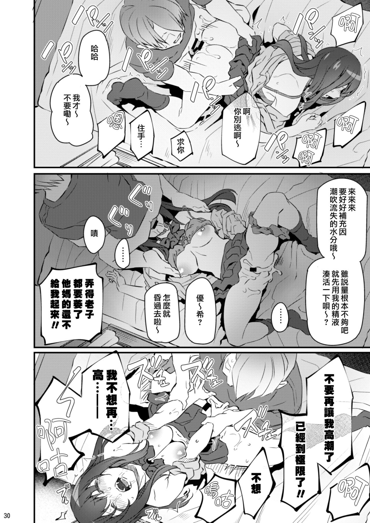 [Manga] Sleeping Flower 2 Single book, NTR, maid, orgasm, female student#[38P]-30