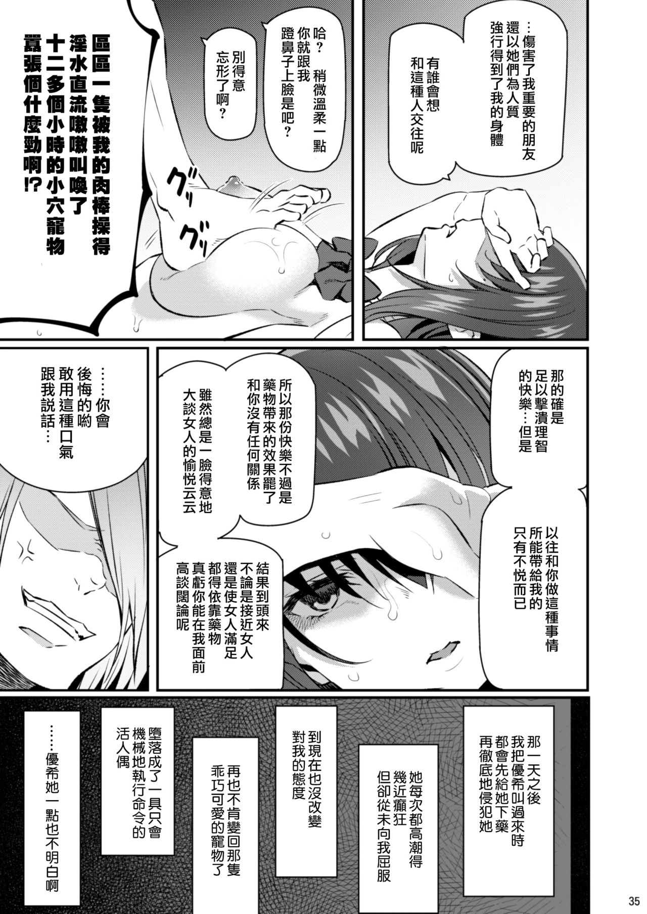 [Manga] Sleeping Flower 2 Single book, NTR, maid, orgasm, female student#[38P]-35