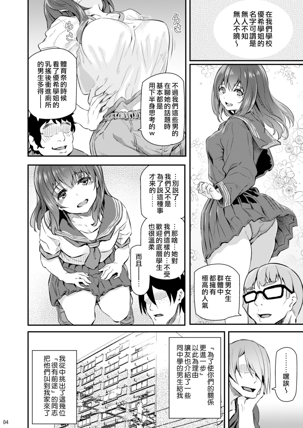 [Manga] Sleeping Flower 2 Single book, NTR, maid, orgasm, female student#[38P]-4