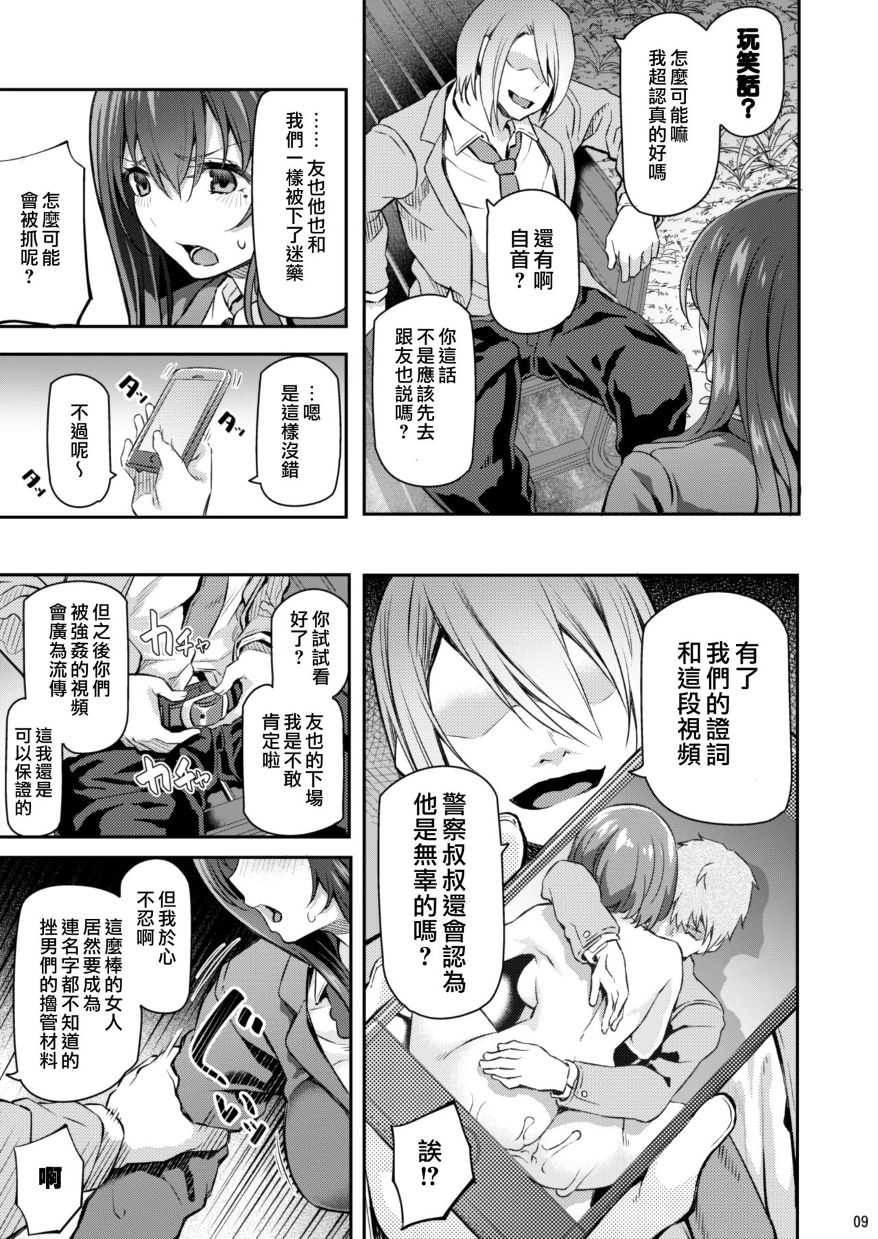 [Manga] Sleeping Flower 2 Single book, NTR, maid, orgasm, female student#[38P]-9