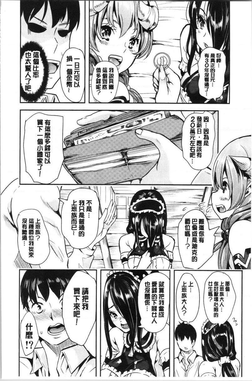 [Manga] My collection of harems in another world 1 Single book, maid, big breasts, black stockings, fairy#[18P]-15