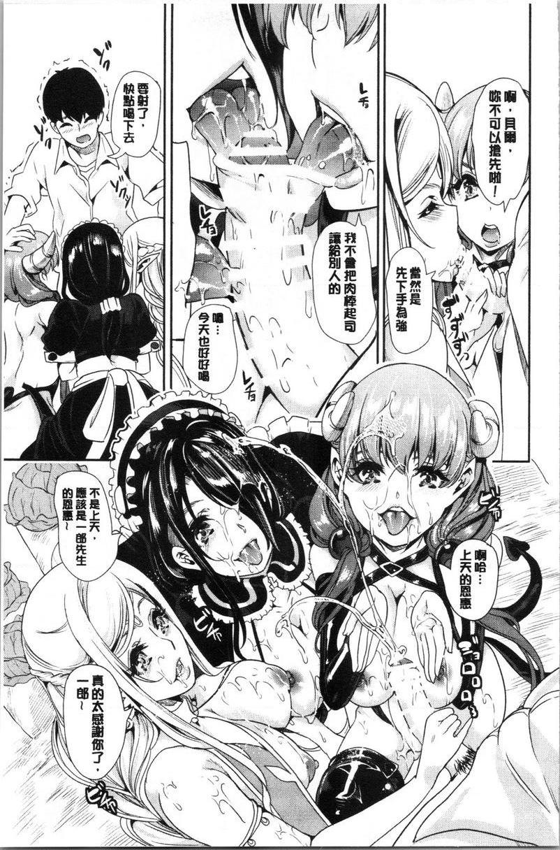 [Manga] My collection of harems in another world 1 Single book, maid, big breasts, black stockings, fairy#[23P]-5