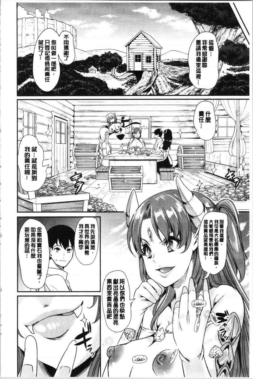 [Manga] My collection of harems in another world 1 Single book, maid, big breasts, black stockings, fairy#[23P]-8