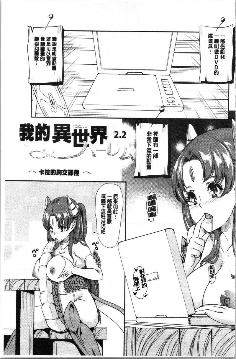 [Manga] My collection of harems in another world 1 Single book, maid, big breasts, black stockings, fairy#[8P]-1