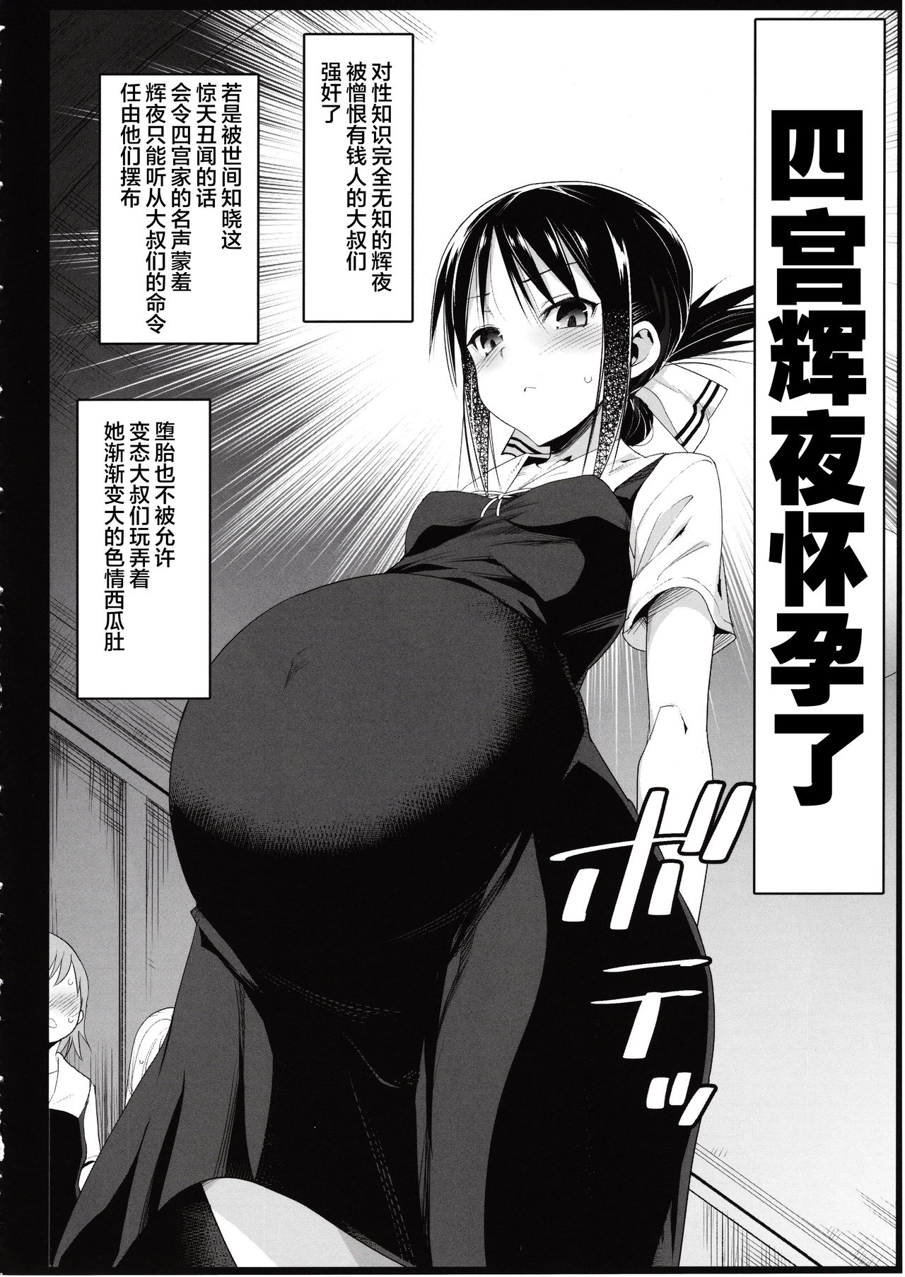 [Manga] I want to rape Shinomiya Kaguya 2 (Kaguya-sama: I want to be war) Single book, NTR, rape, big tits, loli, anal#[34P]-3