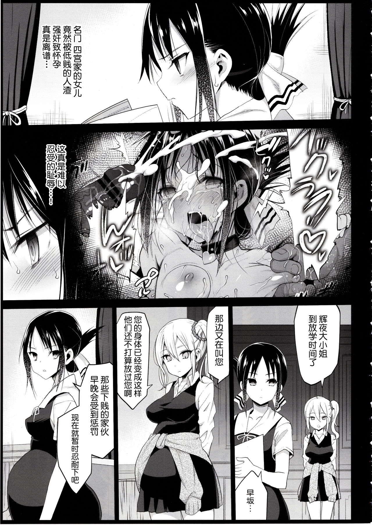 [Manga] I want to rape Shinomiya Kaguya 2 (Kaguya-sama: I want to be war) Single book, NTR, rape, big tits, loli, anal#[34P]-4