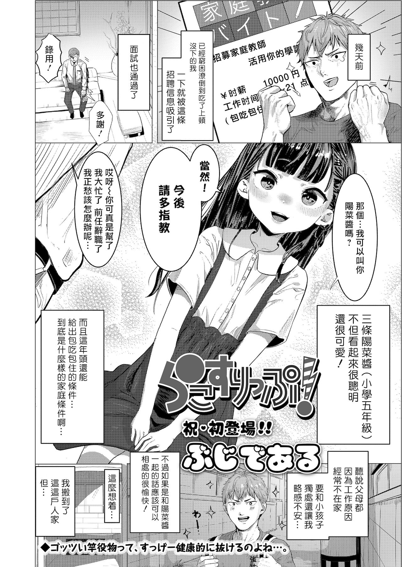 [日本漫画] らこすりっぷ！ 单本,萝莉#[26P]-3