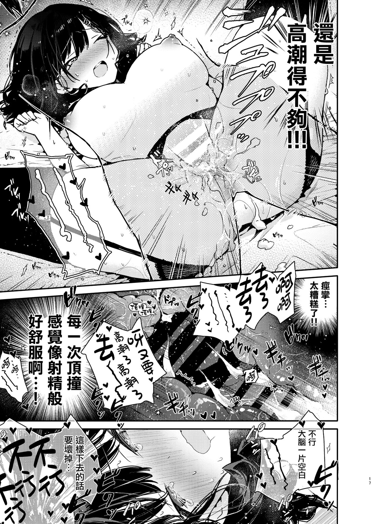 [日本漫画] 性欲強めな彼女と禁欲解禁連続射精えっち 单本,巨乳大奶,黑丝丝袜#[30P]-18