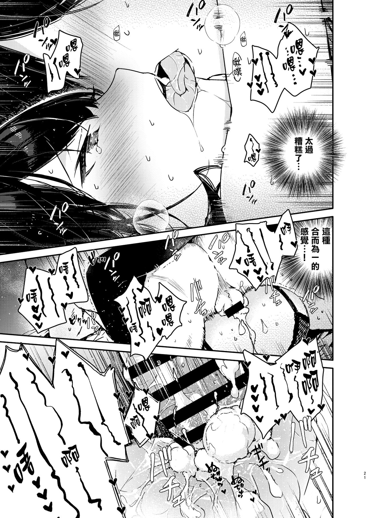 [日本漫画] 性欲強めな彼女と禁欲解禁連続射精えっち 单本,巨乳大奶,黑丝丝袜#[30P]-22