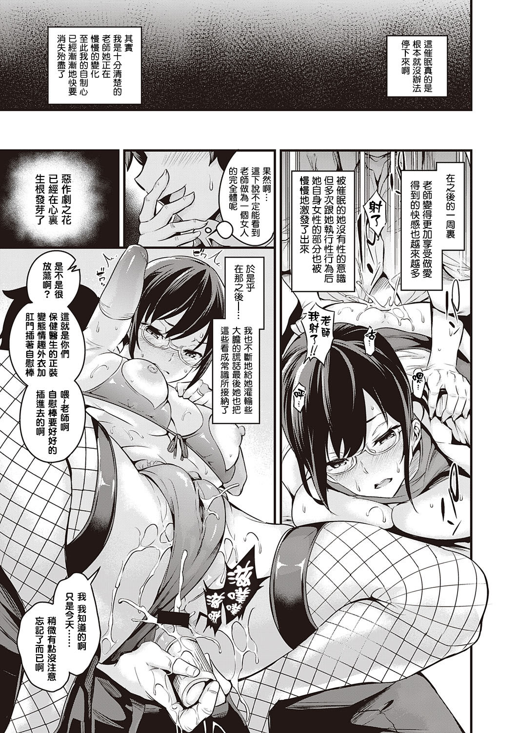 [日本漫画] 催眠ヘルスルーム 单本,女教师,巨乳大奶,黑丝丝袜,肛门,高潮潮吹,PUA,眼镜#[32P]-15