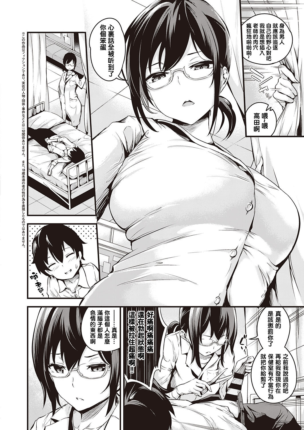 [日本漫画] 催眠ヘルスルーム 单本,女教师,巨乳大奶,黑丝丝袜,肛门,高潮潮吹,PUA,眼镜#[32P]-2