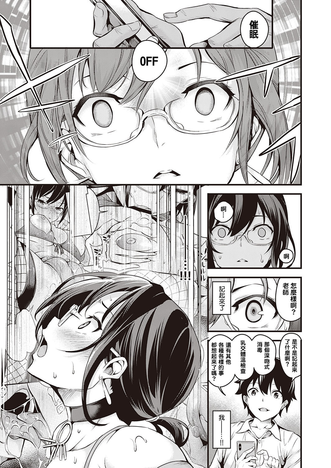[日本漫画] 催眠ヘルスルーム 单本,女教师,巨乳大奶,黑丝丝袜,肛门,高潮潮吹,PUA,眼镜#[32P]-21