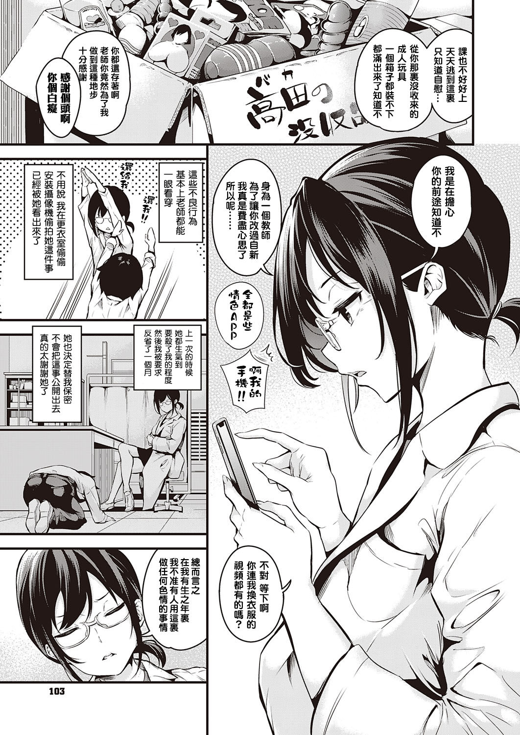[日本漫画] 催眠ヘルスルーム 单本,女教师,巨乳大奶,黑丝丝袜,肛门,高潮潮吹,PUA,眼镜#[32P]-3