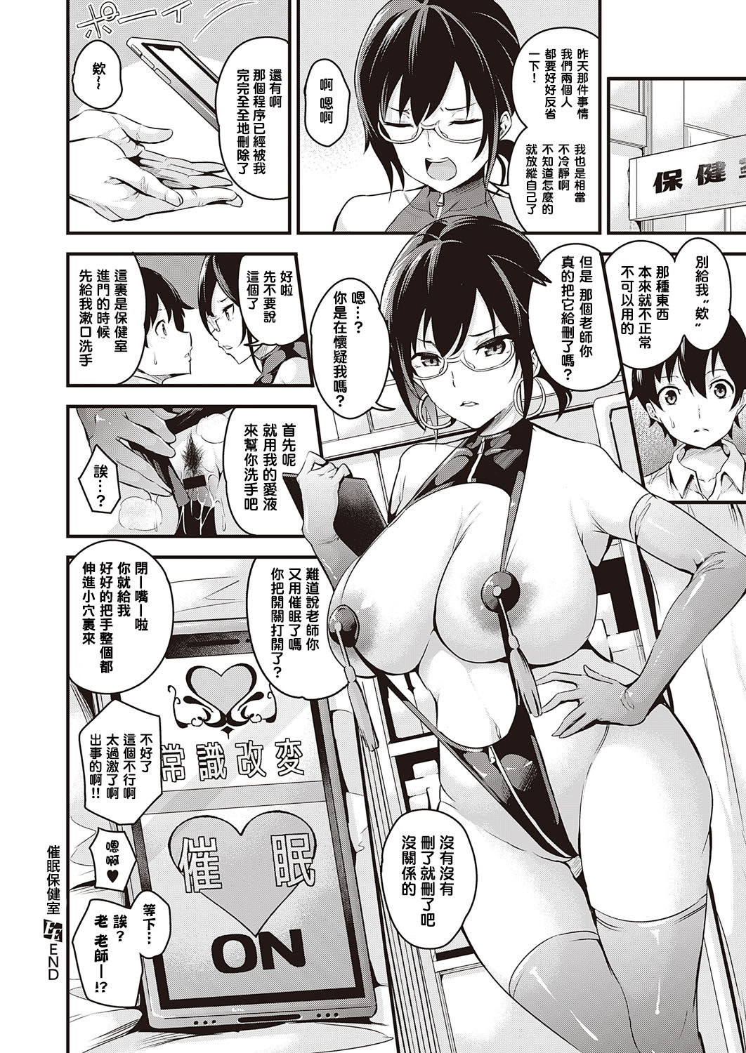 [日本漫画] 催眠ヘルスルーム 单本,女教师,巨乳大奶,黑丝丝袜,肛门,高潮潮吹,PUA,眼镜#[32P]-32