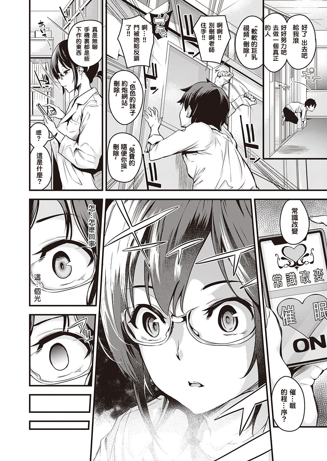 [日本漫画] 催眠ヘルスルーム 单本,女教师,巨乳大奶,黑丝丝袜,肛门,高潮潮吹,PUA,眼镜#[32P]-4