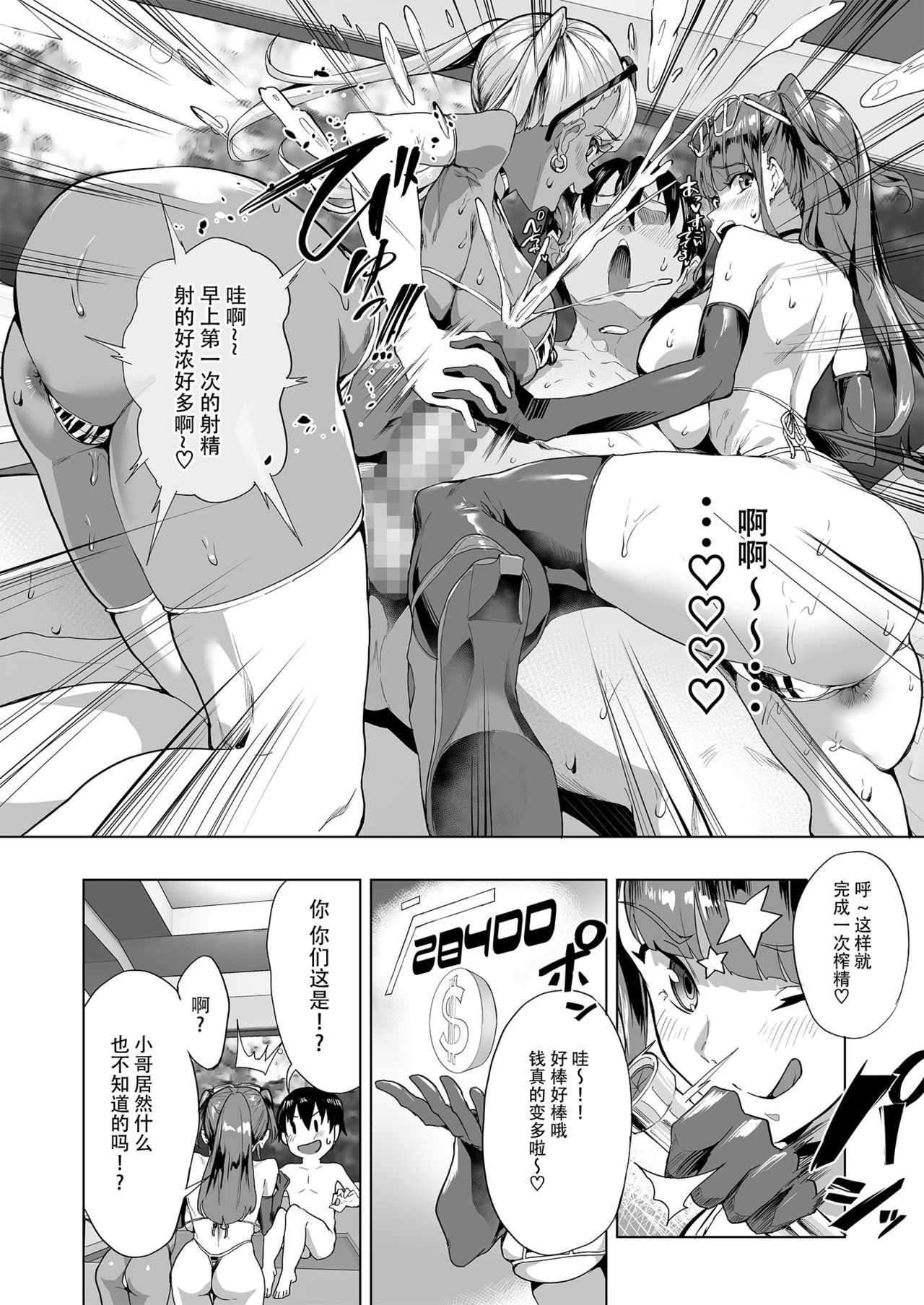 [日本漫画] ハーレムでNEWGAME+!! vol.2 ～VRエロゲでイったら未来はハーレム世界になっていた!?～ 单本,巨乳大奶,调教,黑丝丝袜,肛门#[35P]-10
