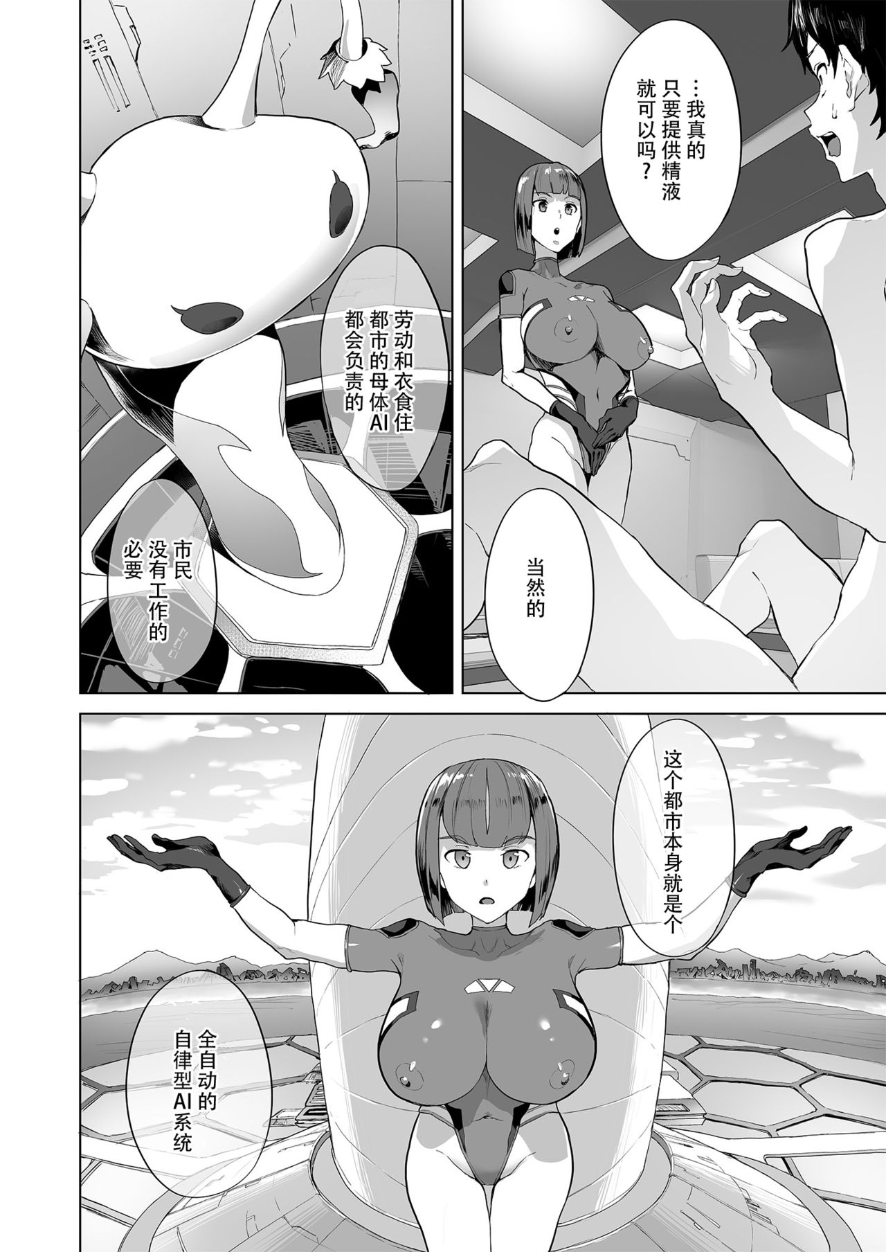 [日本漫画] ハーレムでNEWGAME+!! vol.2 ～VRエロゲでイったら未来はハーレム世界になっていた!?～ 单本,巨乳大奶,调教,黑丝丝袜,肛门#[35P]-6