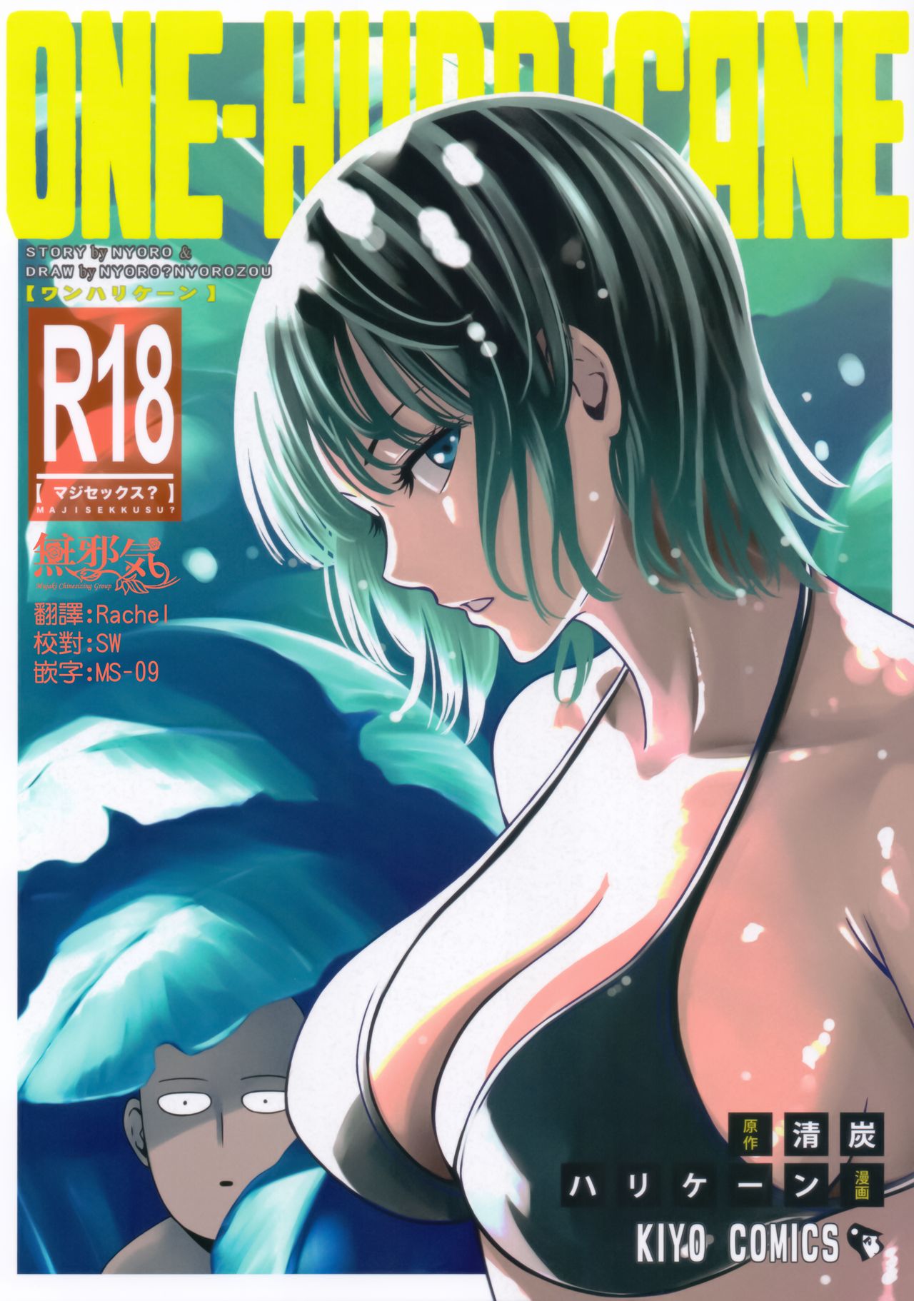 [Manga] ONE-HURRICANE 6 Fan, OL, black stockings#[35P]-1