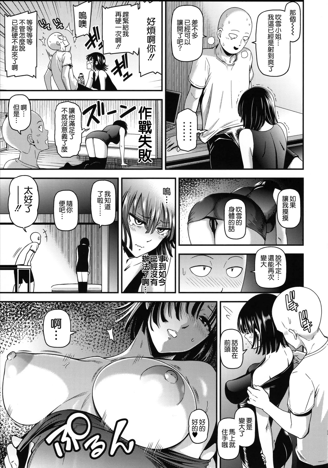 [Manga] ONE-HURRICANE 6 Fan, OL, black stockings#[35P]-13