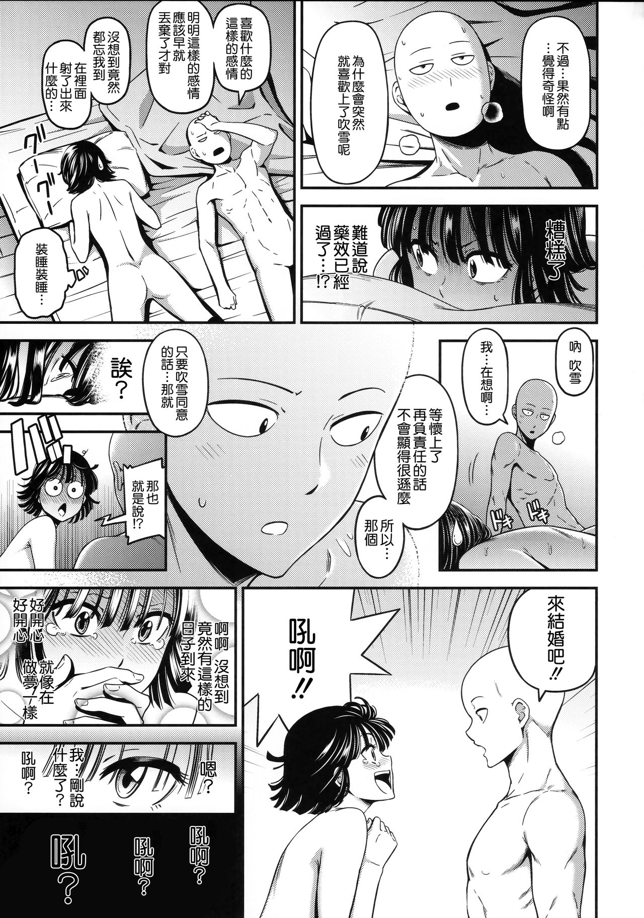 [Manga] ONE-HURRICANE 6 Fan, OL, black stockings#[35P]-30