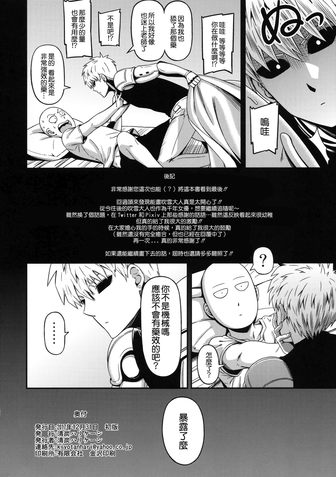 [Manga] ONE-HURRICANE 6 Fan, OL, black stockings#[35P]-33