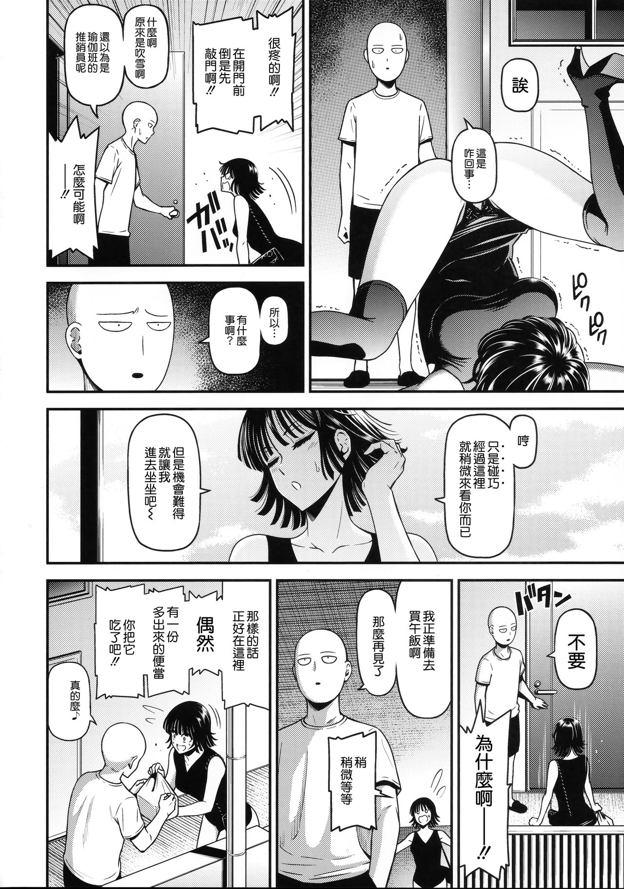 [Manga] ONE-HURRICANE 6 Fan, OL, black stockings#[35P]-4